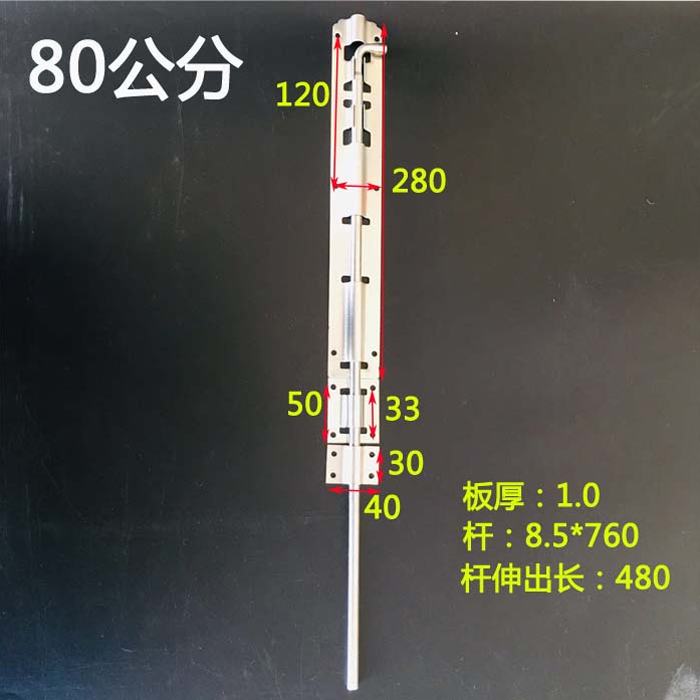 80公分插銷